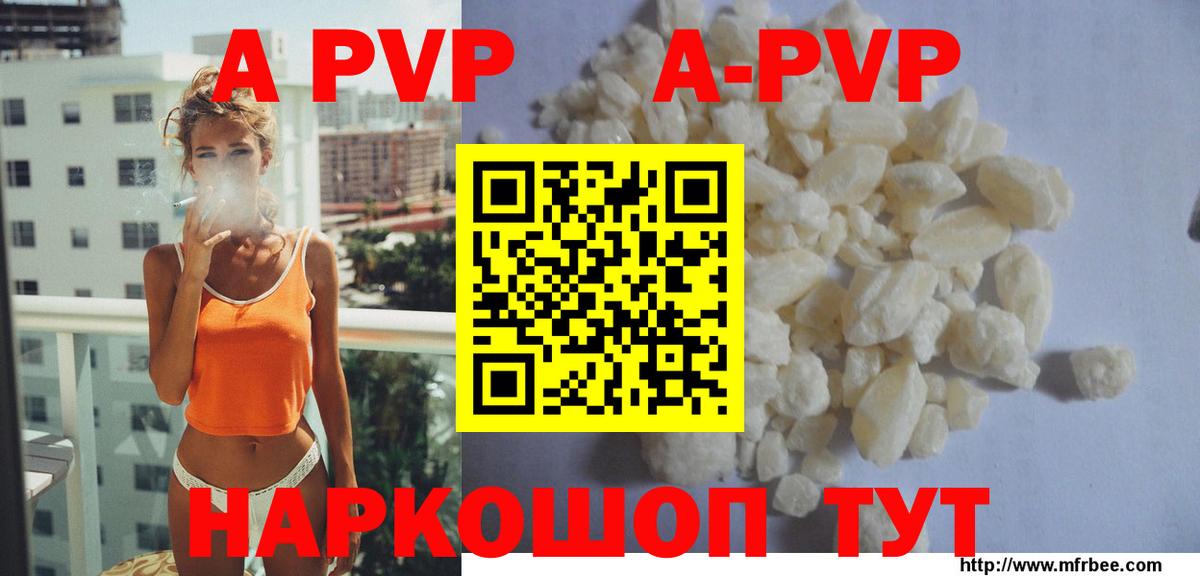 Альфа ПВП VHQ Острогожск
