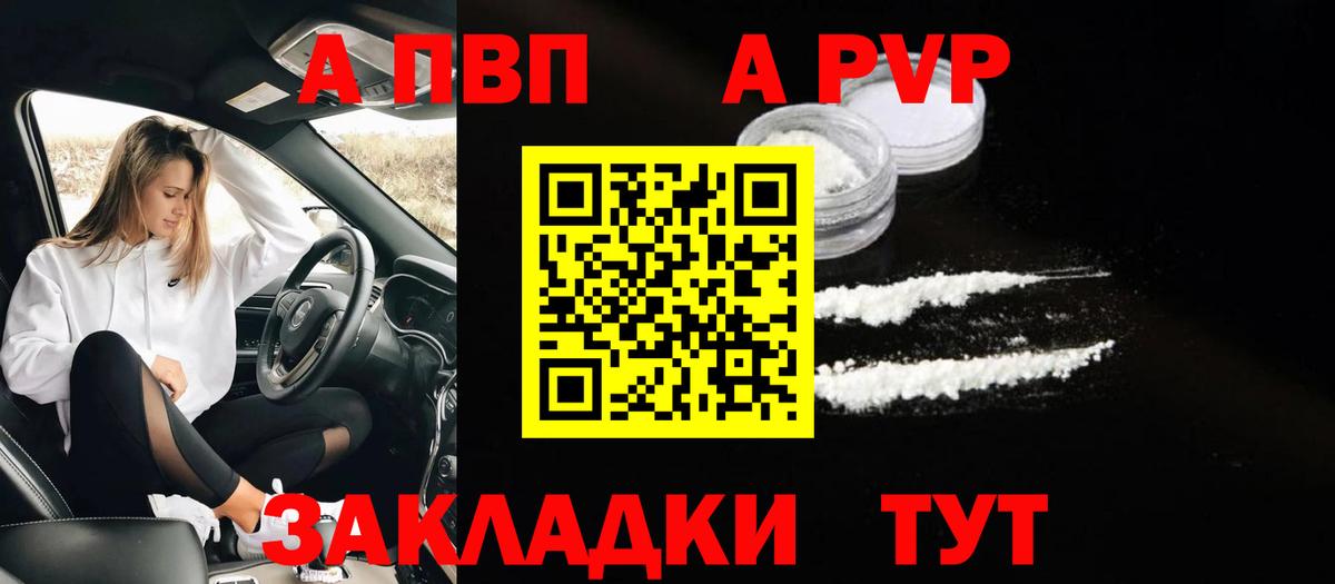 дарнет шоп  Вход с VPN  Острогожск  Alfa_PVP Crystall  APVP 