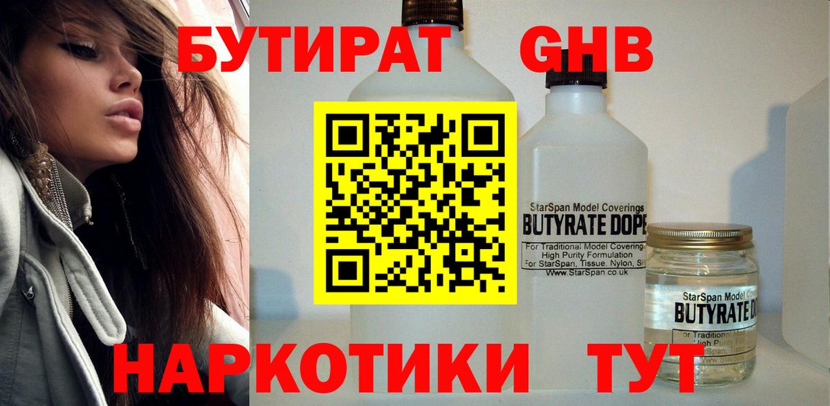Острогожск  Бутират GHB  Вход с VPN 