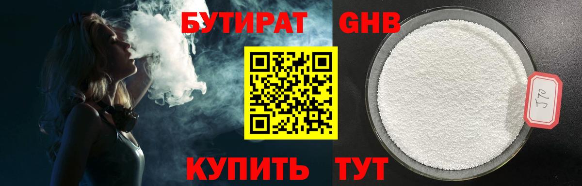 БУТИРАТ оксибутират Острогожск
