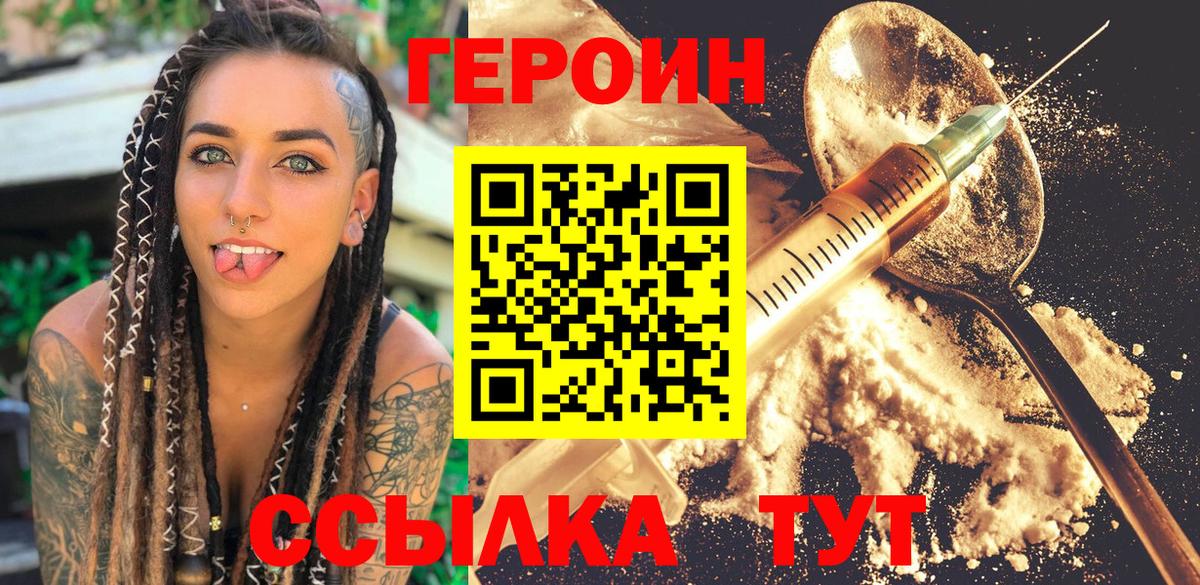 Героин Афган Острогожск