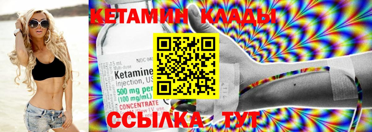 КЕТАМИН ketamine  Вход с VPN  Острогожск 