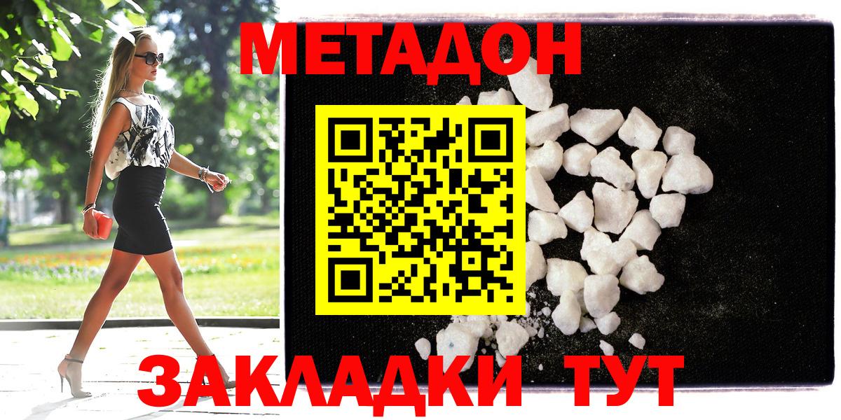 Острогожск  МЕТАДОН кристалл  Вход с VPN 