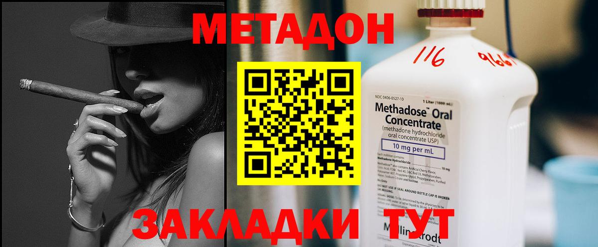 МЕТАДОН methadone Острогожск